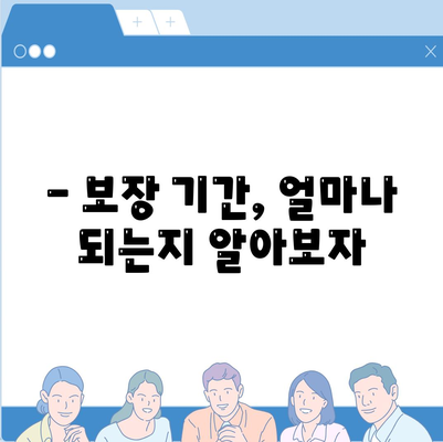 임플란트 치과 보험,보장 기간 확인하기