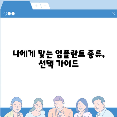 강원도 속초시 동명동 임플란트 가격 | 비용 | 부작용 | 기간 | 종류 | 뼈이식 | 보험 | 2024