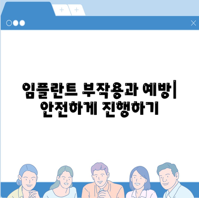 경상남도 통영시 광도면 임플란트 가격 | 비용 | 부작용 | 기간 | 종류 | 뼈이식 | 보험 | 2024