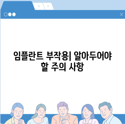 충청북도 제천시 용두동 임플란트 가격 | 비용 | 부작용 | 기간 | 종류 | 뼈이식 | 보험 | 2024