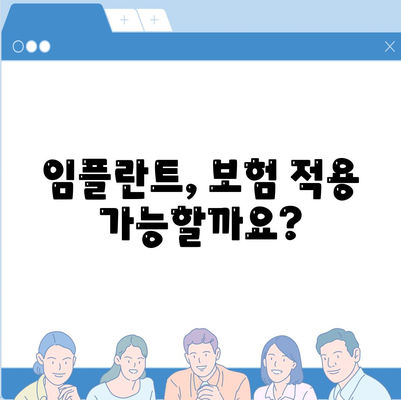 대전시 대덕구 오정동 임플란트 가격 | 비용 | 부작용 | 기간 | 종류 | 뼈이식 | 보험 | 2024