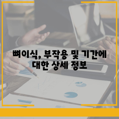 부산시 동래구 온천3동 임플란트 가격 | 비용 | 부작용 | 기간 | 종류 | 뼈이식 | 보험 | 2024