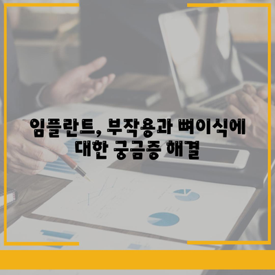 제주도 제주시 한경면 임플란트 가격 | 비용 | 부작용 | 기간 | 종류 | 뼈이식 | 보험 | 2024