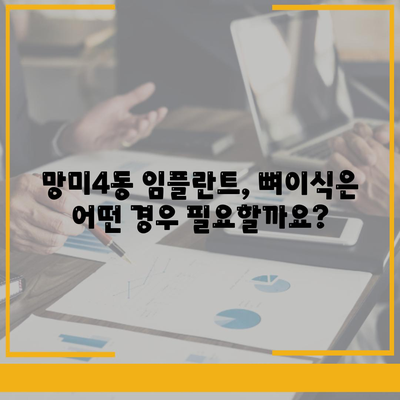 부산시 수영구 망미4동 임플란트 가격 | 비용 | 부작용 | 기간 | 종류 | 뼈이식 | 보험 | 2024