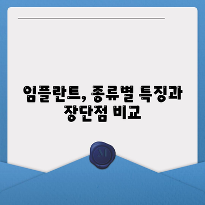 경기도 김포시 운양동 임플란트 가격 | 비용 | 부작용 | 기간 | 종류 | 뼈이식 | 보험 | 2024