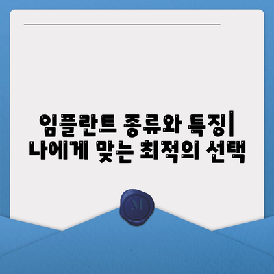 인천시 동구 만석동 임플란트 가격 | 비용 | 부작용 | 기간 | 종류 | 뼈이식 | 보험 | 2024