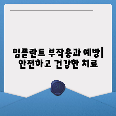 전라남도 해남군 현산면 임플란트 가격 | 비용 | 부작용 | 기간 | 종류 | 뼈이식 | 보험 | 2024