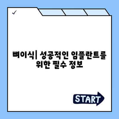 강원도 영월군 중동면 임플란트 가격 | 비용 | 부작용 | 기간 | 종류 | 뼈이식 | 보험 | 2024