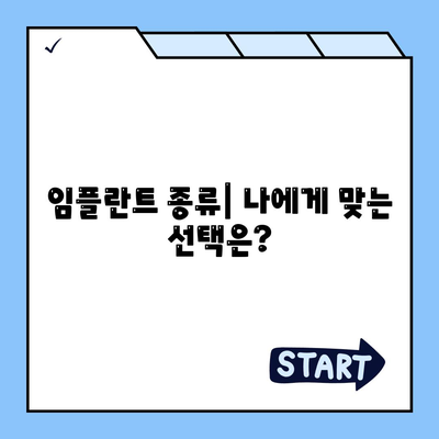 경상남도 함안군 칠원읍 임플란트 가격 | 비용 | 부작용 | 기간 | 종류 | 뼈이식 | 보험 | 2024