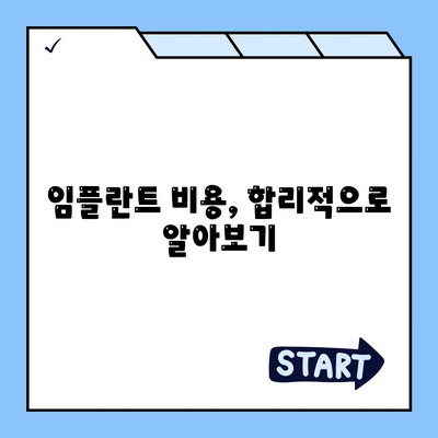 상실된 치아 대체를 위한 임플란트 선택 고려 사항