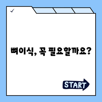 인천시 계양구 작전서운동 임플란트 가격 | 비용 | 부작용 | 기간 | 종류 | 뼈이식 | 보험 | 2024