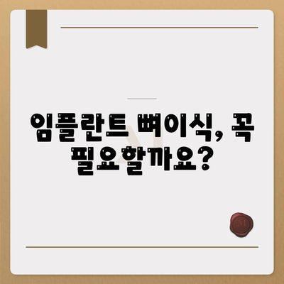 전라남도 담양군 고서면 임플란트 가격 | 비용 | 부작용 | 기간 | 종류 | 뼈이식 | 보험 | 2024