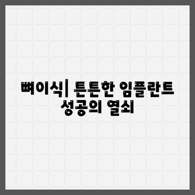 대전시 서구 만년동 임플란트 가격 | 비용 | 부작용 | 기간 | 종류 | 뼈이식 | 보험 | 2024