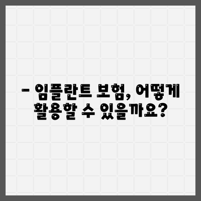 부산시 동구 초량3동 임플란트 가격 | 비용 | 부작용 | 기간 | 종류 | 뼈이식 | 보험 | 2024