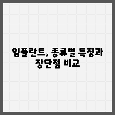 대구시 남구 대명2동 임플란트 가격 | 비용 | 부작용 | 기간 | 종류 | 뼈이식 | 보험 | 2024