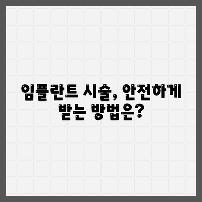 제주도 제주시 한경면 임플란트 가격 | 비용 | 부작용 | 기간 | 종류 | 뼈이식 | 보험 | 2024