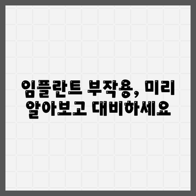 울산시 북구 농소2동 임플란트 가격 | 비용 | 부작용 | 기간 | 종류 | 뼈이식 | 보험 | 2024