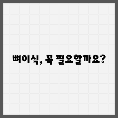 서울시 강남구 논현2동 임플란트 가격 | 비용 | 부작용 | 기간 | 종류 | 뼈이식 | 보험 | 2024