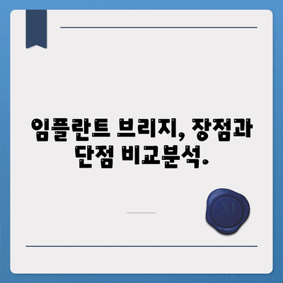 임플란트 브리지