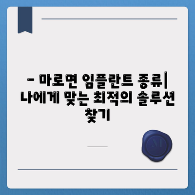 충청북도 보은군 마로면 임플란트 가격 | 비용 | 부작용 | 기간 | 종류 | 뼈이식 | 보험 | 2024