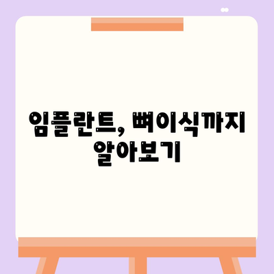 울산시 북구 양정동 임플란트 가격 | 비용 | 부작용 | 기간 | 종류 | 뼈이식 | 보험 | 2024