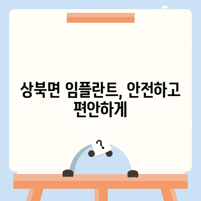 울산시 울주군 상북면 임플란트 가격 | 비용 | 부작용 | 기간 | 종류 | 뼈이식 | 보험 | 2024