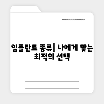 제주도 제주시 용담2동 임플란트 가격 | 비용 | 부작용 | 기간 | 종류 | 뼈이식 | 보험 | 2024