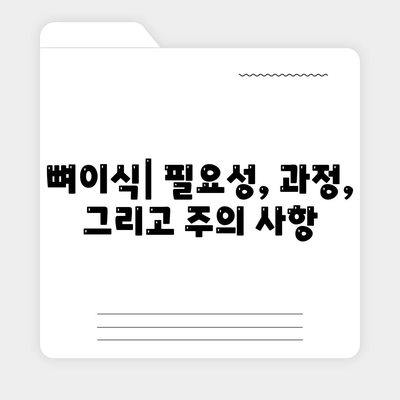 대전시 대덕구 신대동 임플란트 가격 | 비용 | 부작용 | 기간 | 종류 | 뼈이식 | 보험 | 2024