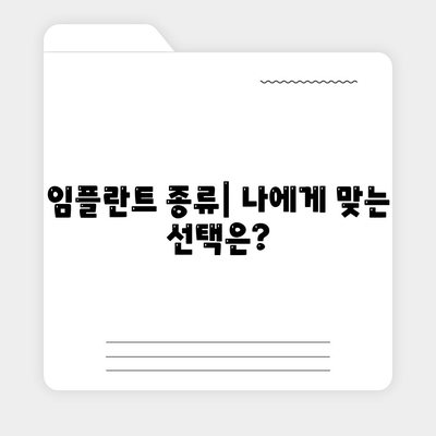 전라남도 영암군 덕진면 임플란트 가격 | 비용 | 부작용 | 기간 | 종류 | 뼈이식 | 보험 | 2024