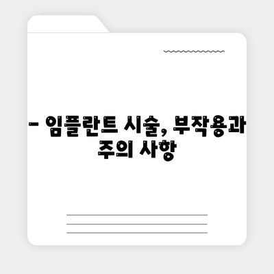 충청북도 진천군 초평면 임플란트 가격 | 비용 | 부작용 | 기간 | 종류 | 뼈이식 | 보험 | 2024