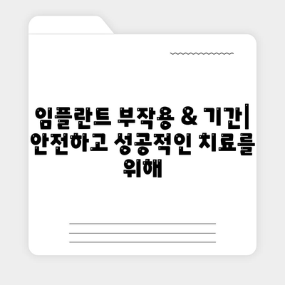 울산시 남구 대현동 임플란트 가격 | 비용 | 부작용 | 기간 | 종류 | 뼈이식 | 보험 | 2024