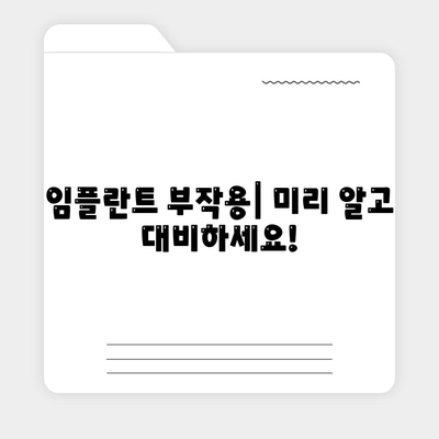 부산시 해운대구 좌4동 임플란트 가격 | 비용 | 부작용 | 기간 | 종류 | 뼈이식 | 보험 | 2024