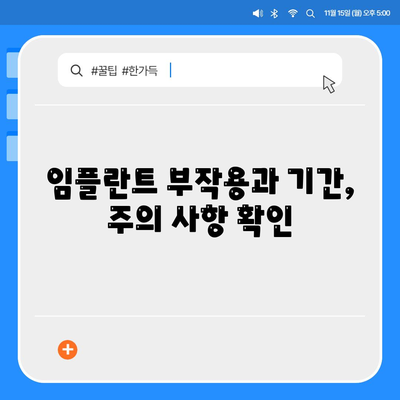 전라북도 장수군 천천면 임플란트 가격 | 비용 | 부작용 | 기간 | 종류 | 뼈이식 | 보험 | 2024