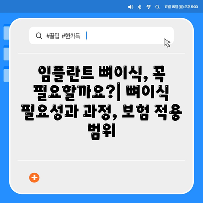 대전시 동구 판암1동 임플란트 가격 | 비용 | 부작용 | 기간 | 종류 | 뼈이식 | 보험 | 2024