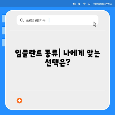 강원도 영월군 중동면 임플란트 가격 | 비용 | 부작용 | 기간 | 종류 | 뼈이식 | 보험 | 2024