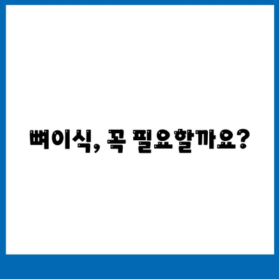 울산시 울주군 청량읍 임플란트 가격 | 비용 | 부작용 | 기간 | 종류 | 뼈이식 | 보험 | 2024