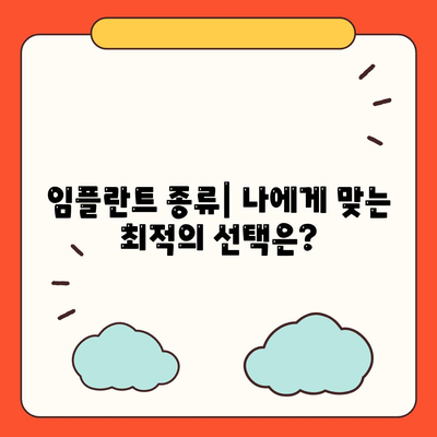 서울시 중구 회현동 임플란트 가격 | 비용 | 부작용 | 기간 | 종류 | 뼈이식 | 보험 | 2024