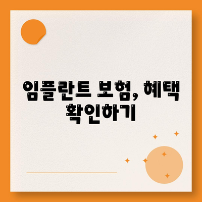 울산시 북구 양정동 임플란트 가격 | 비용 | 부작용 | 기간 | 종류 | 뼈이식 | 보험 | 2024