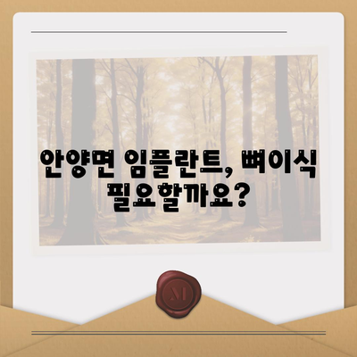 전라남도 장흥군 안양면 임플란트 가격 | 비용 | 부작용 | 기간 | 종류 | 뼈이식 | 보험 | 2024