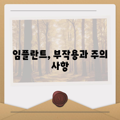 광주시 서구 양동 임플란트 가격 | 비용 | 부작용 | 기간 | 종류 | 뼈이식 | 보험 | 2024