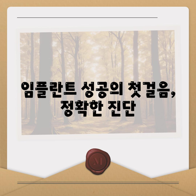 임플란트 실패를 예방하고 성공 확률을 높이는 팁