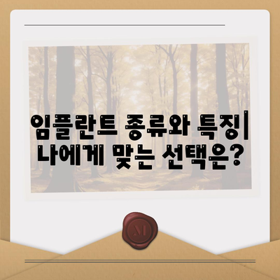 강원도 인제군 북면 임플란트 가격 | 비용 | 부작용 | 기간 | 종류 | 뼈이식 | 보험 | 2024