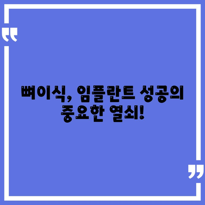 대전시 대덕구 비래동 임플란트 가격 | 비용 | 부작용 | 기간 | 종류 | 뼈이식 | 보험 | 2024