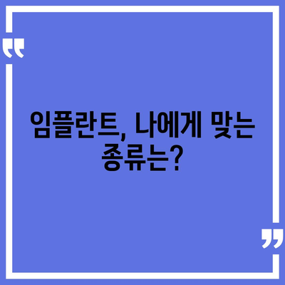 경상북도 경산시 서부1동 임플란트 가격 | 비용 | 부작용 | 기간 | 종류 | 뼈이식 | 보험 | 2024