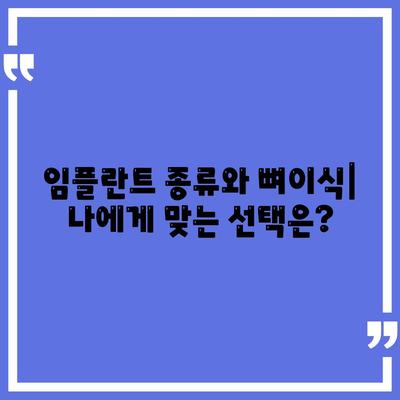 충청남도 금산군 진산면 임플란트 가격 | 비용 | 부작용 | 기간 | 종류 | 뼈이식 | 보험 | 2024