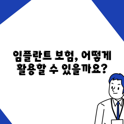 경상북도 성주군 벽진면 임플란트 가격 | 비용 | 부작용 | 기간 | 종류 | 뼈이식 | 보험 | 2024