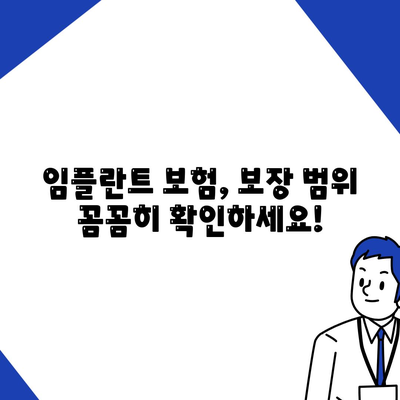 임플란트 치과 보험,보장 범위에 포함된 시술