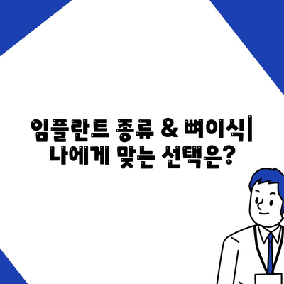 전라북도 김제시 부량면 임플란트 가격 | 비용 | 부작용 | 기간 | 종류 | 뼈이식 | 보험 | 2024