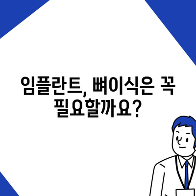 강원도 정선군 북평면 임플란트 가격 | 비용 | 부작용 | 기간 | 종류 | 뼈이식 | 보험 | 2024