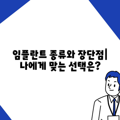 경상남도 남해군 남해읍 임플란트 가격 | 비용 | 부작용 | 기간 | 종류 | 뼈이식 | 보험 | 2024